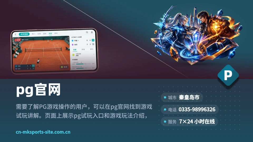 走近pg官网
