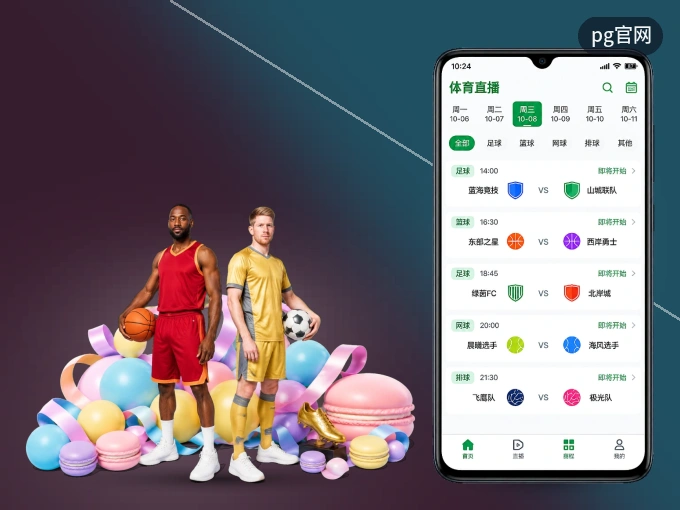 下载pg官网 APP，随时开启精彩观赛