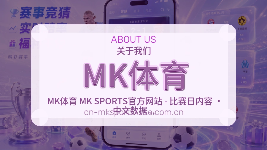 关于MK体育