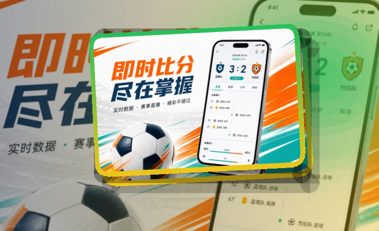 MK体育 App看赛优势，适合比赛日回访 页面展示